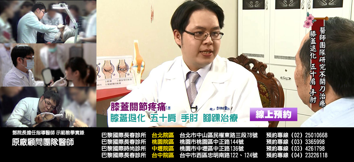 網球肘、足底筋膜炎